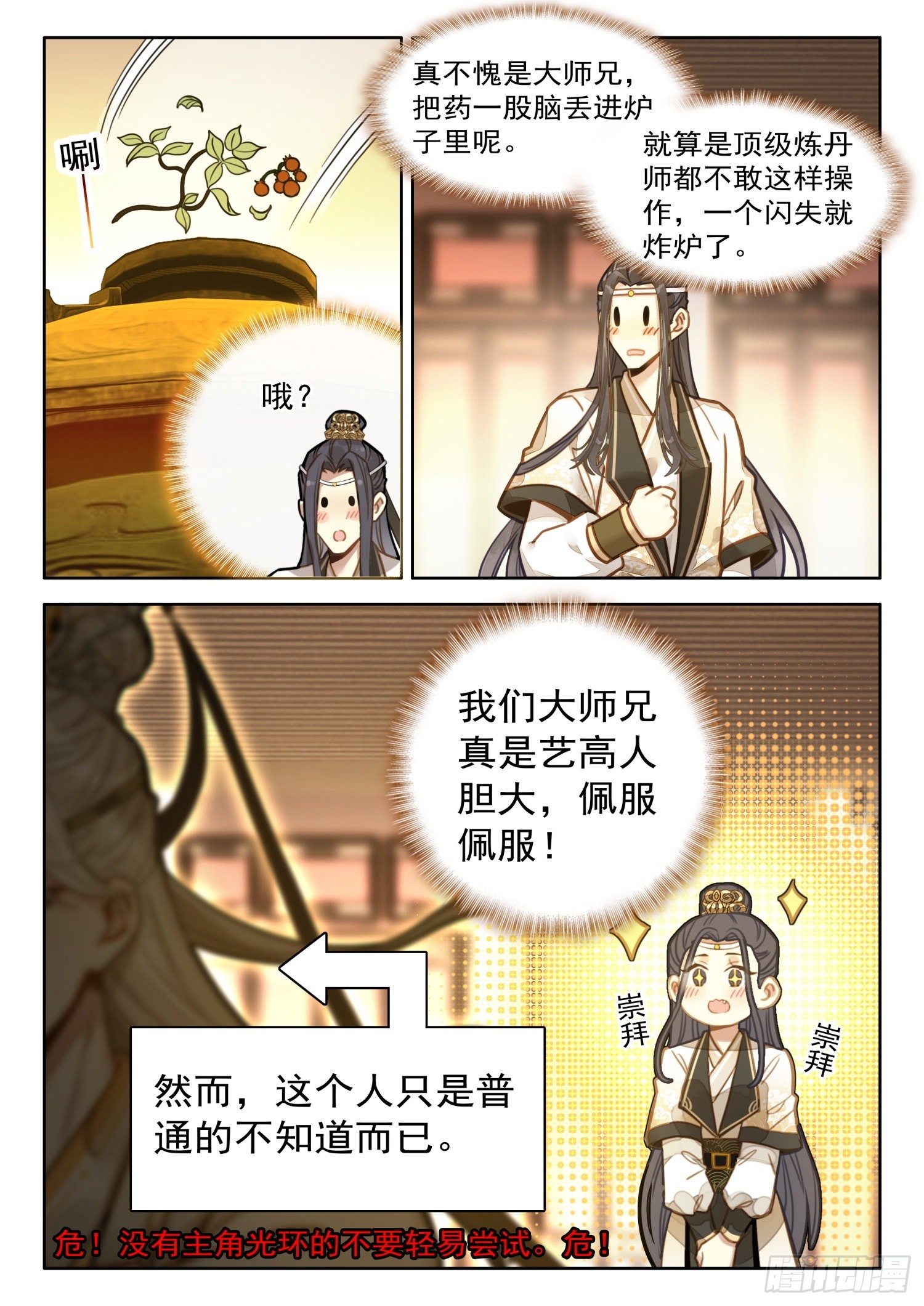 31 陆长生亲自炼丹13