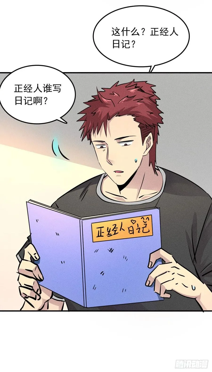 4 正经人日记5