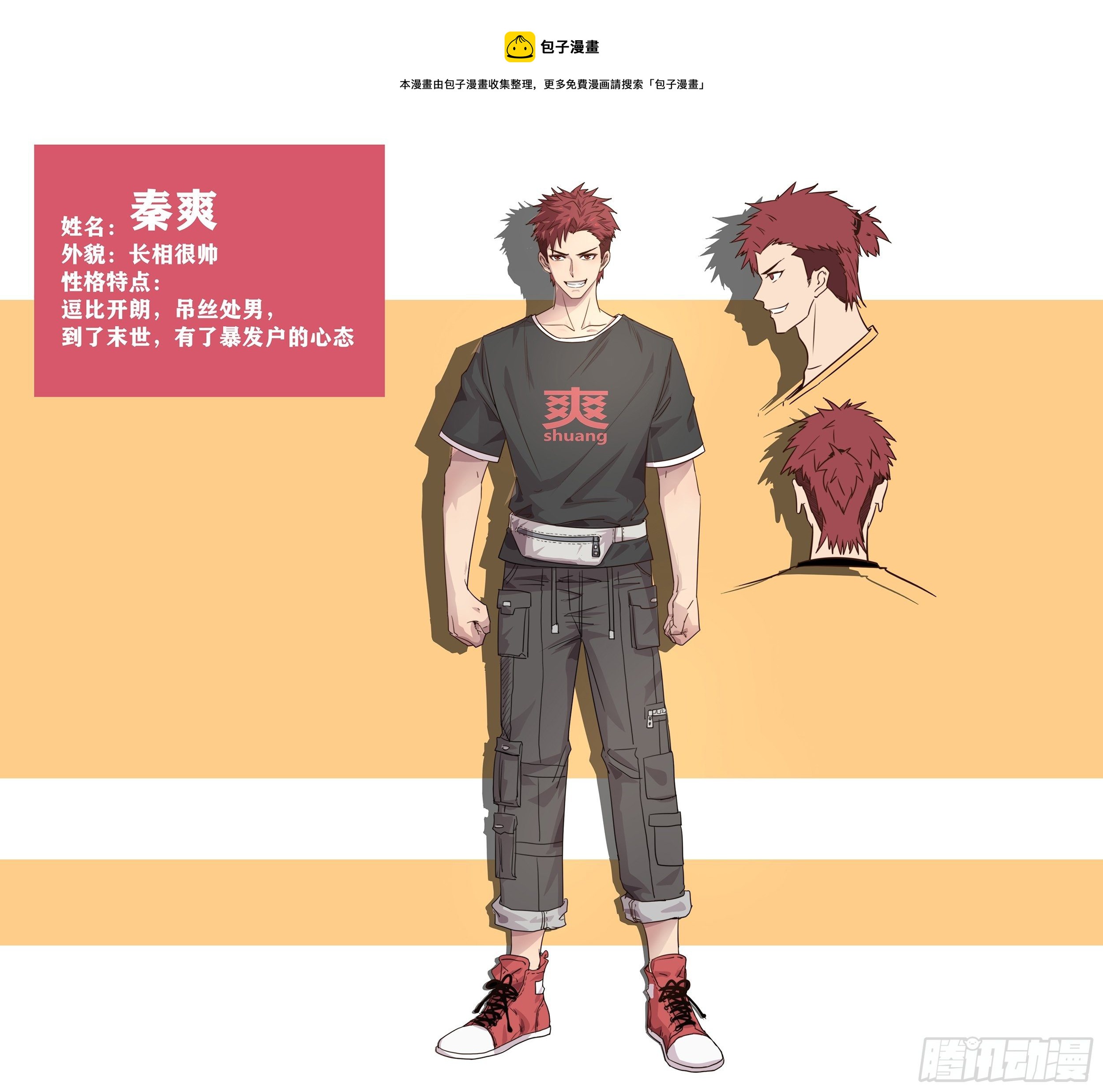 人设介绍0