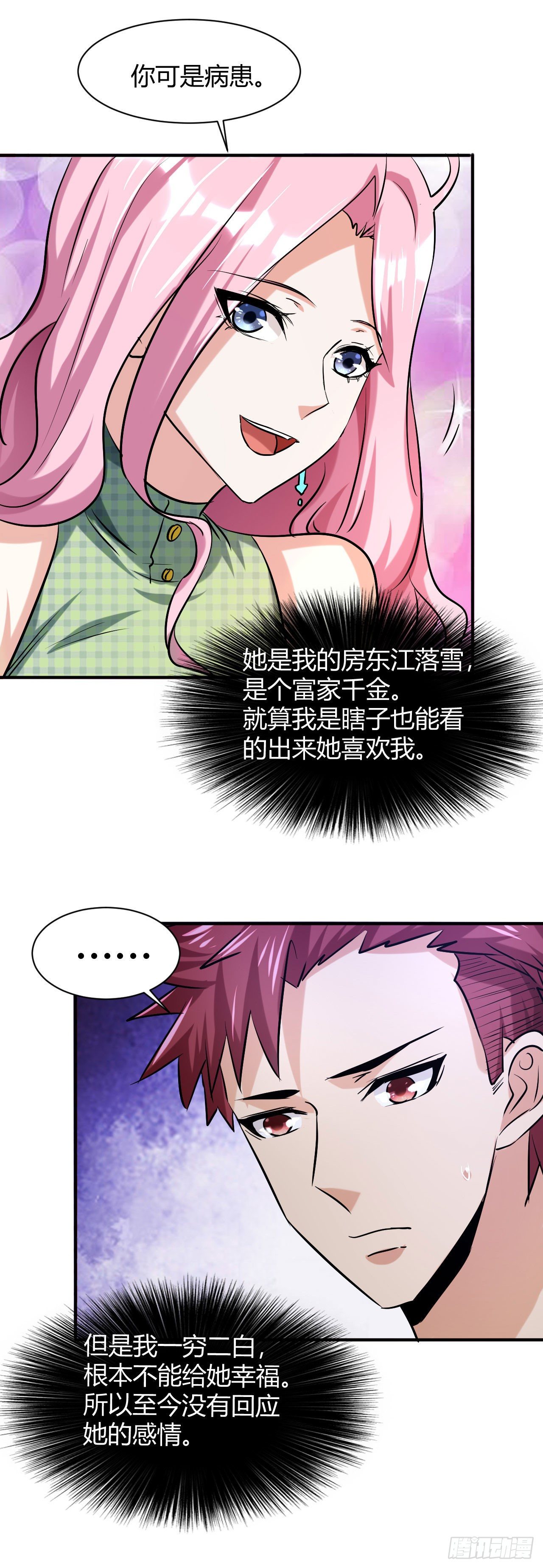 6 美女房东爱上我14