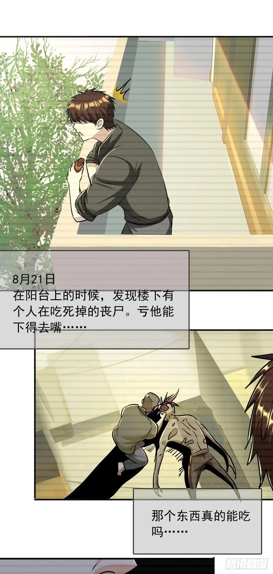 4 正经人日记29