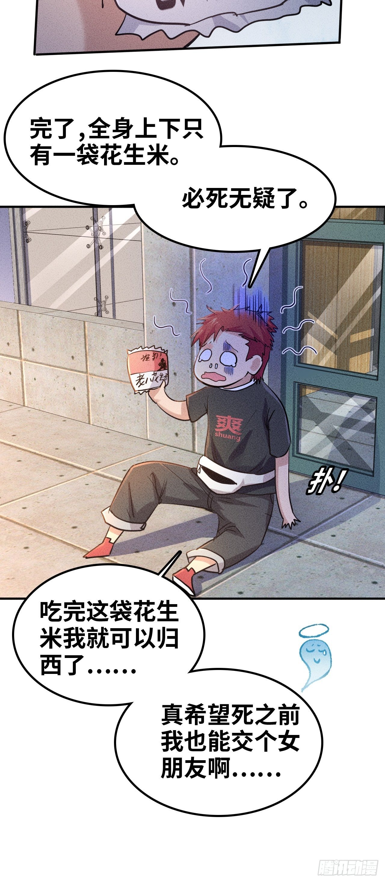 1 穿越到末世12