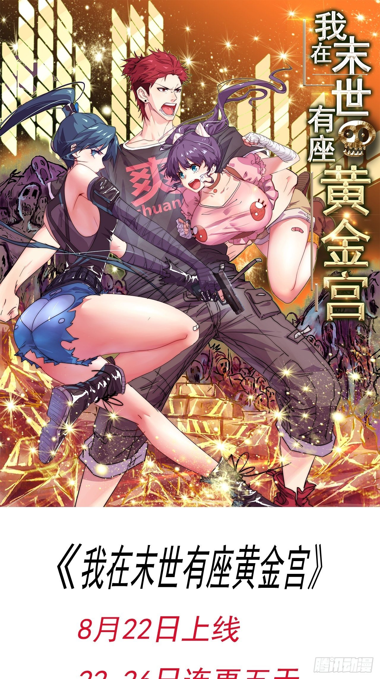 预告26