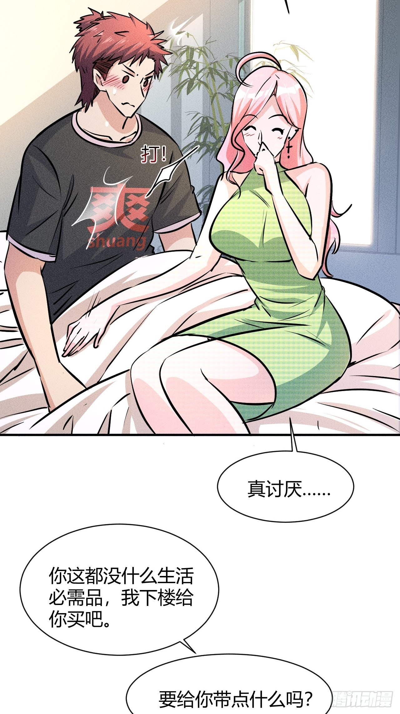 6 美女房东爱上我7