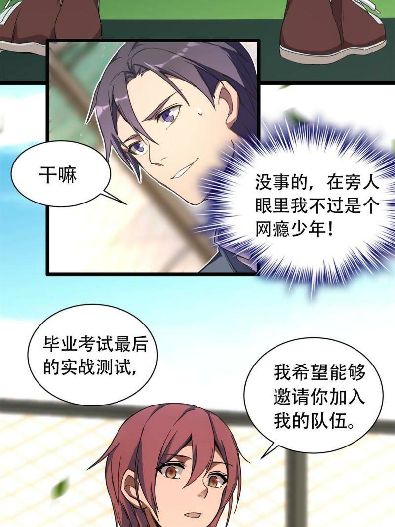 01 自甘堕落的天才84