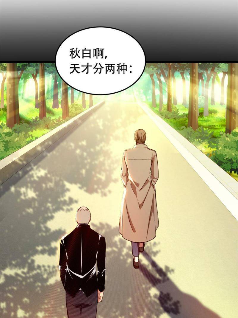 01 自甘堕落的天才11