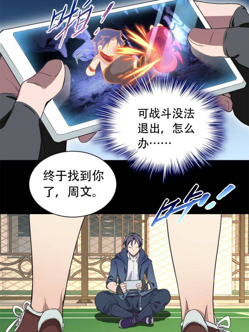 01 自甘堕落的天才83