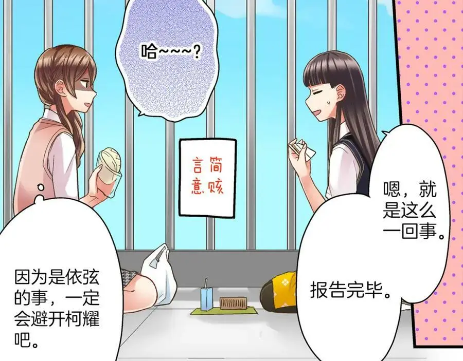 第27话 我来教你更主动吧！29