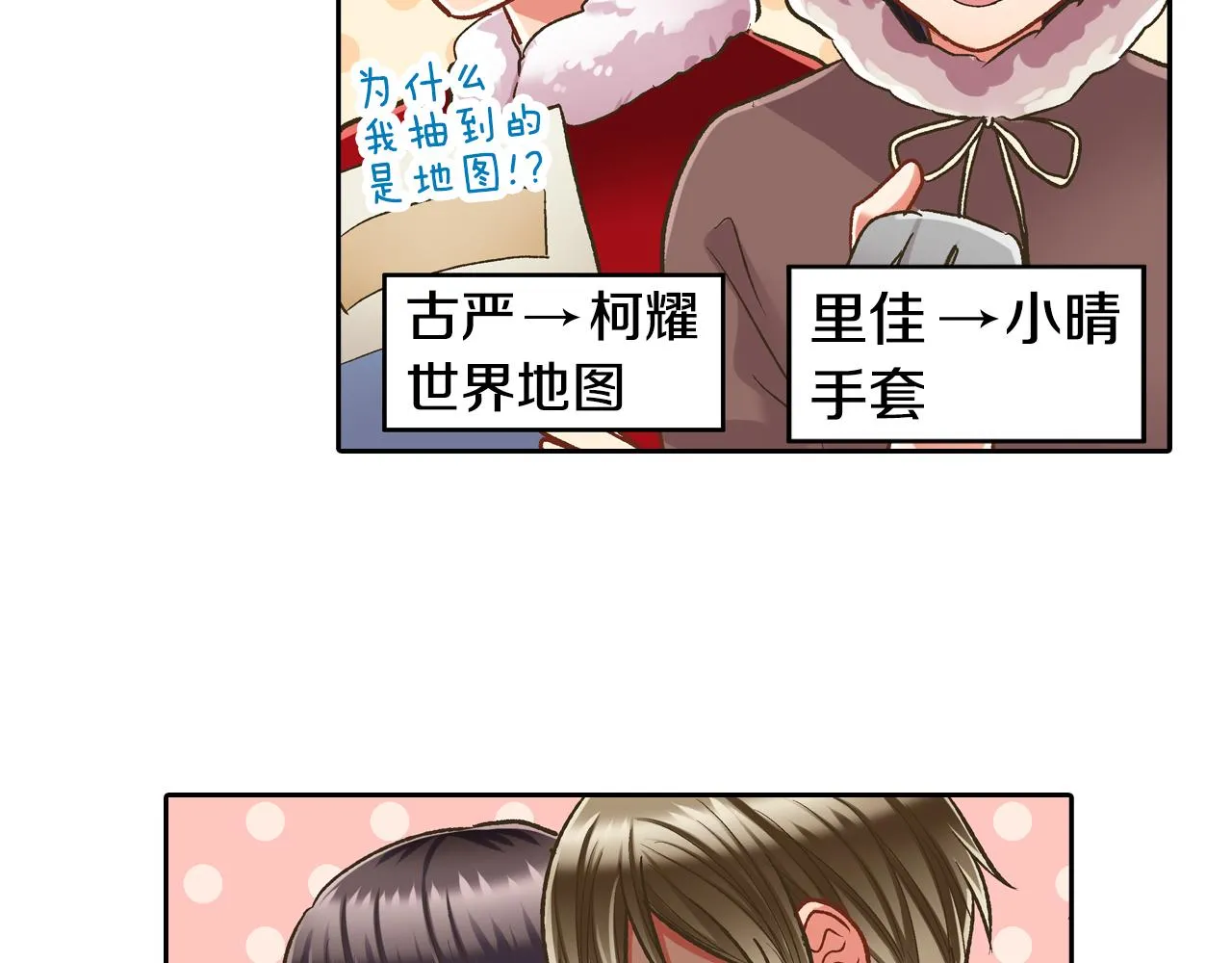 第71话 交换礼物环节58