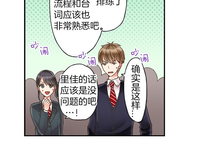 第2话 当着全校的面拥抱？！38