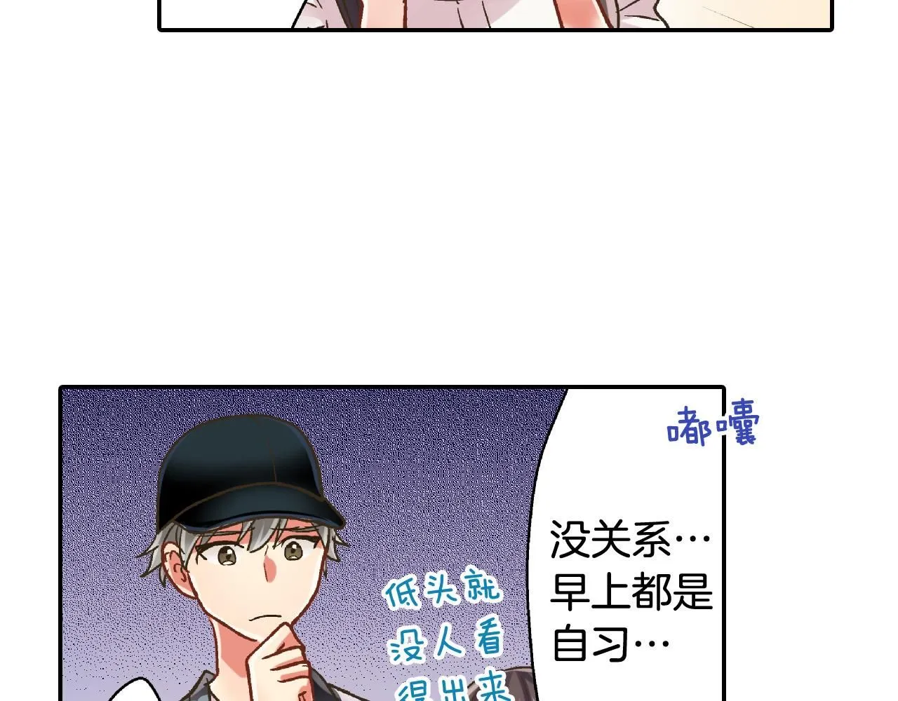 第172话 我们翘课吧！79