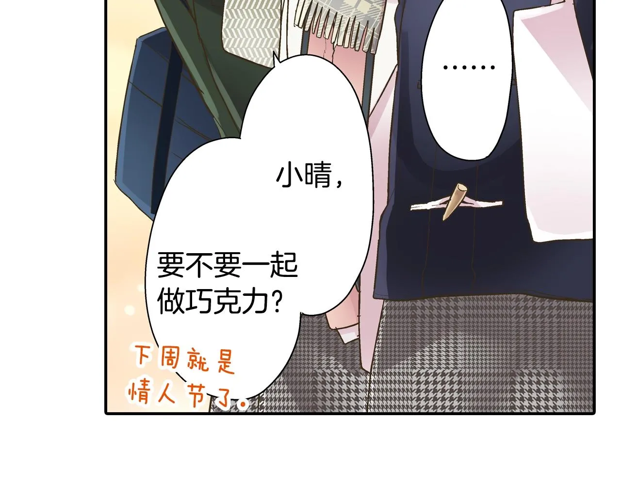 第93话 男友巧克力34
