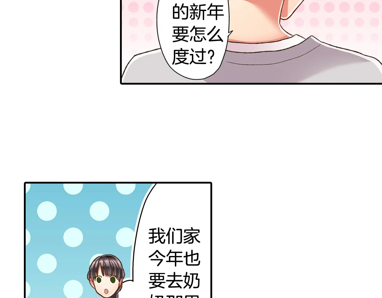 第76话 沾染上你的味道46