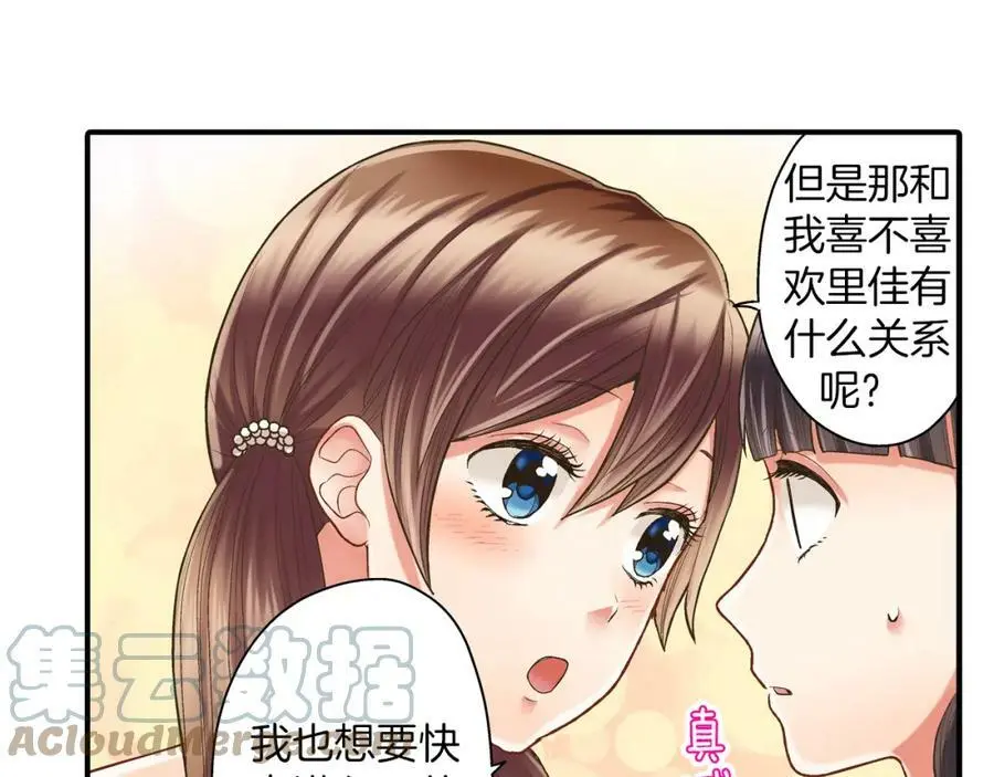 第15话 我们一起去游乐园吧！120