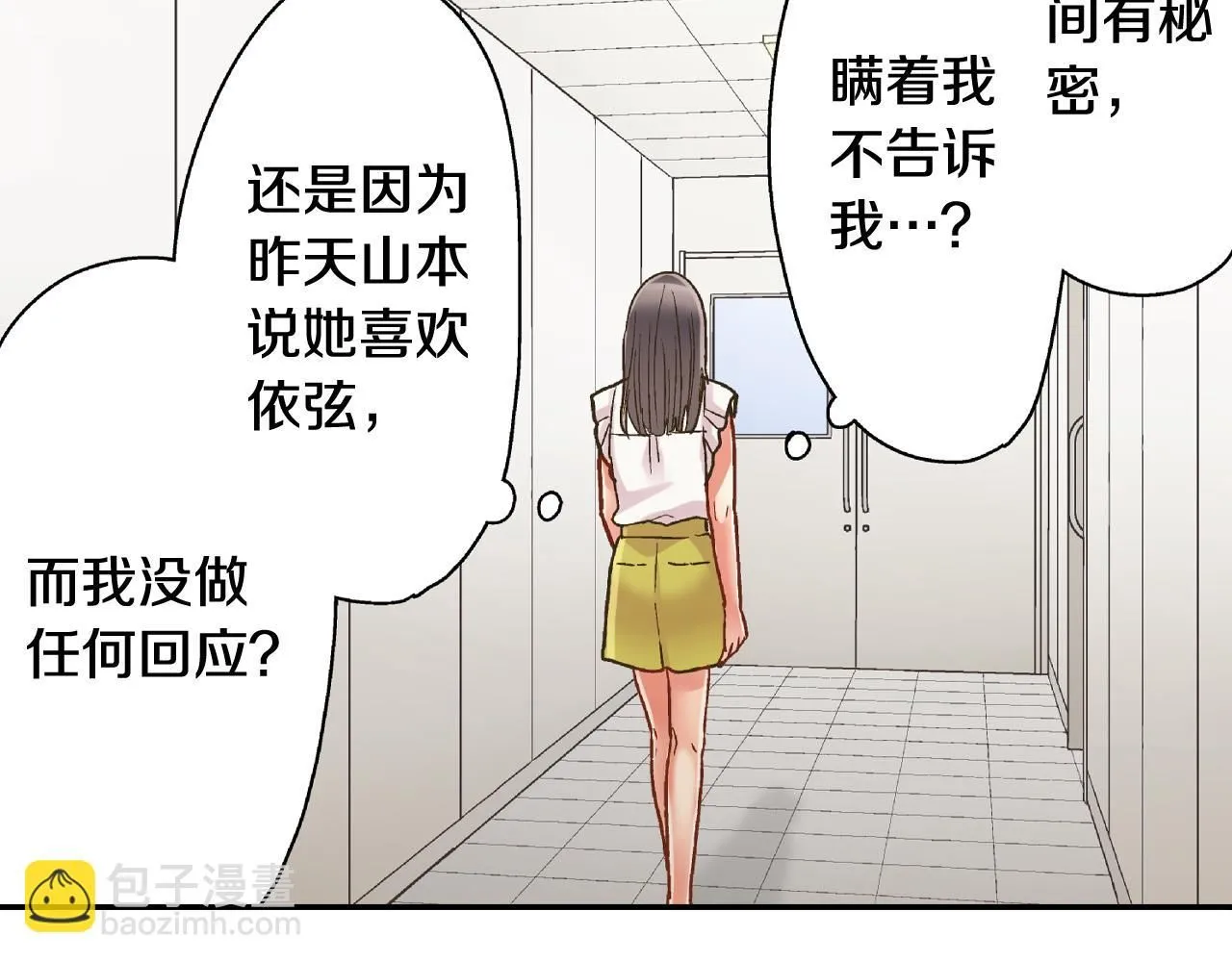 第172话 我们翘课吧！21