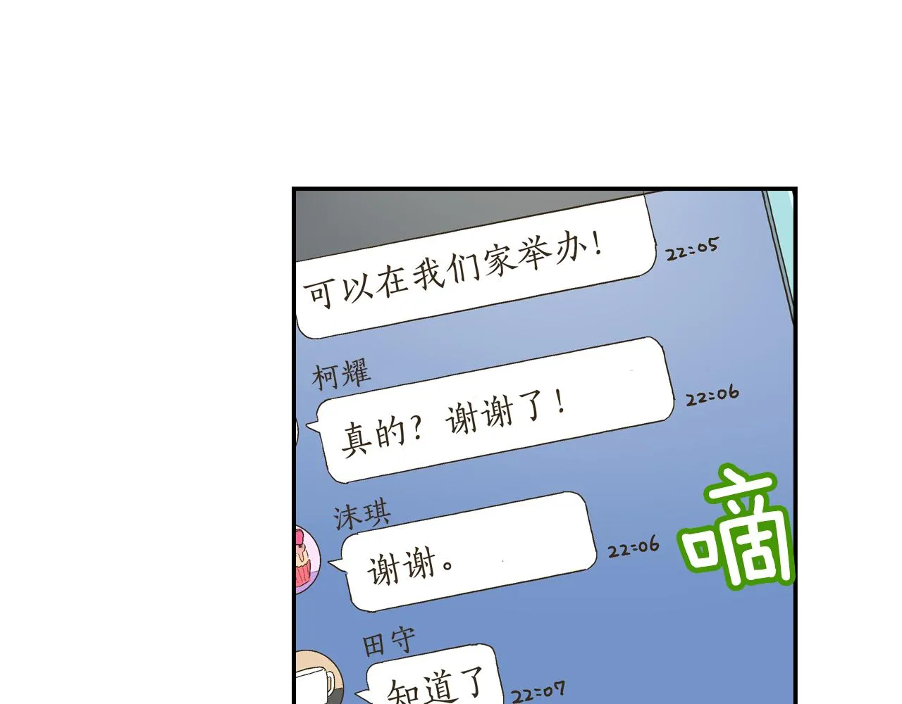 第66话 青梅竹马21