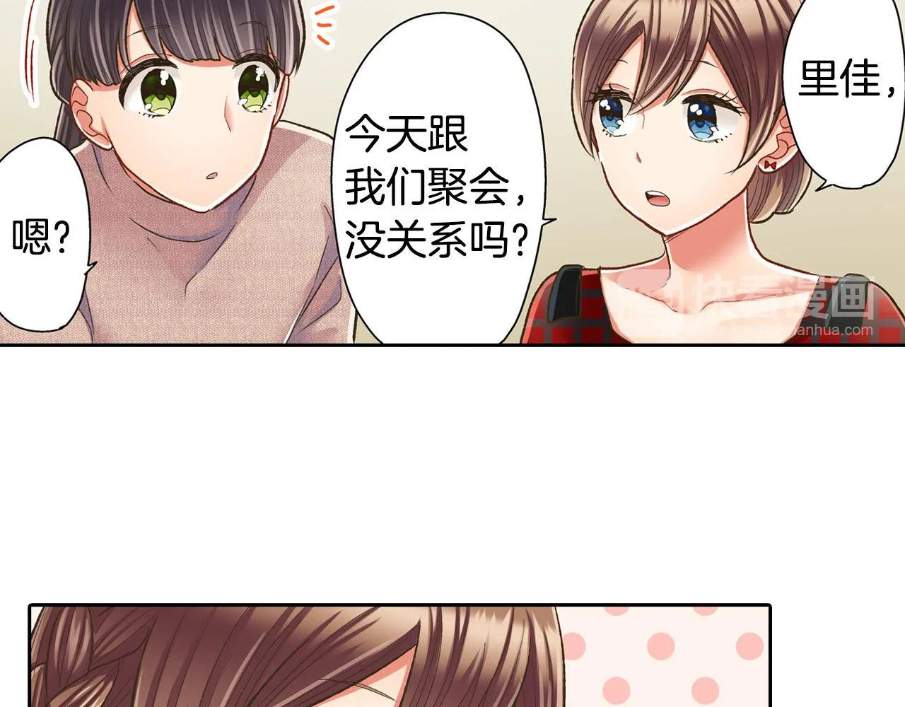 第69话 悄悄地亲密互动27