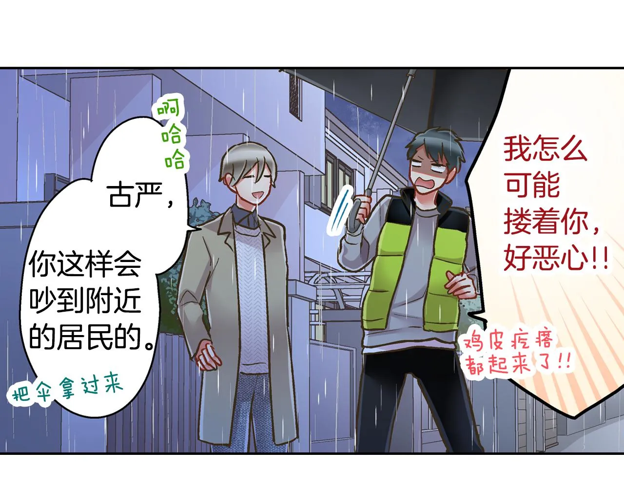 第72话 雨天路上要小心36