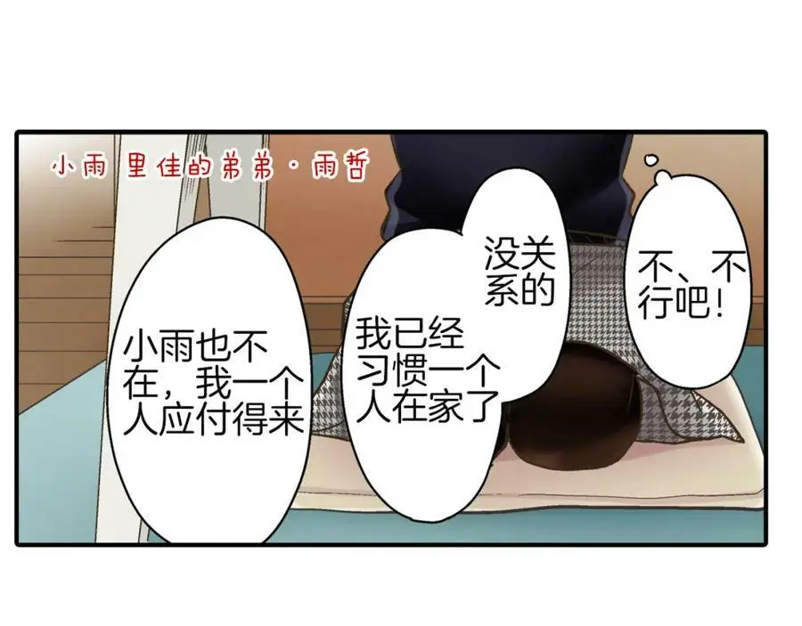 第28话 我也想要触摸你53