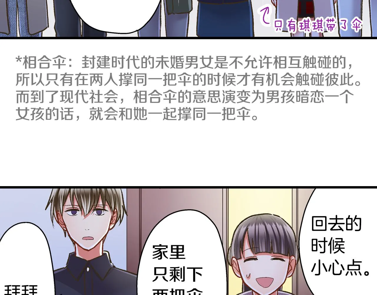 第72话 雨天路上要小心12