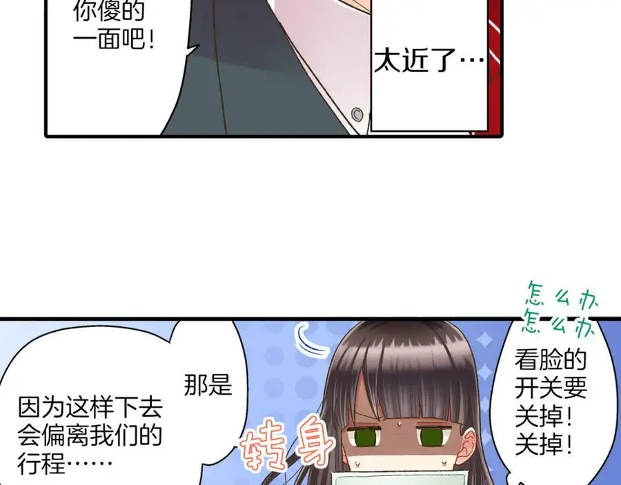 第29话！ 天啊，难道是睡迷糊了？86