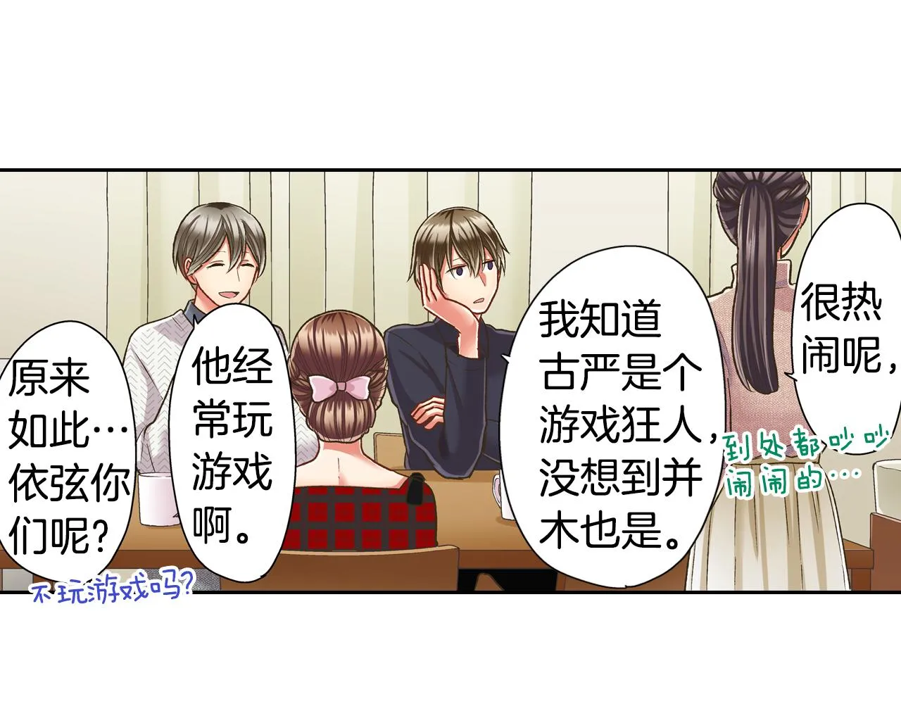 第69话 悄悄地亲密互动23