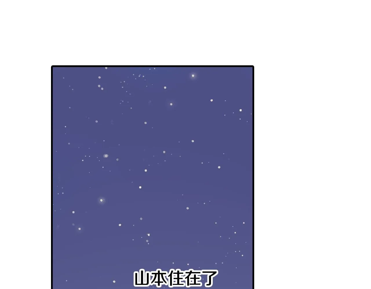 第170话 生分22