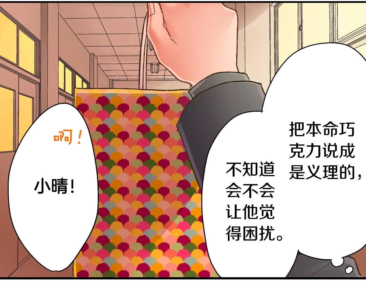 第94话 巧克力22