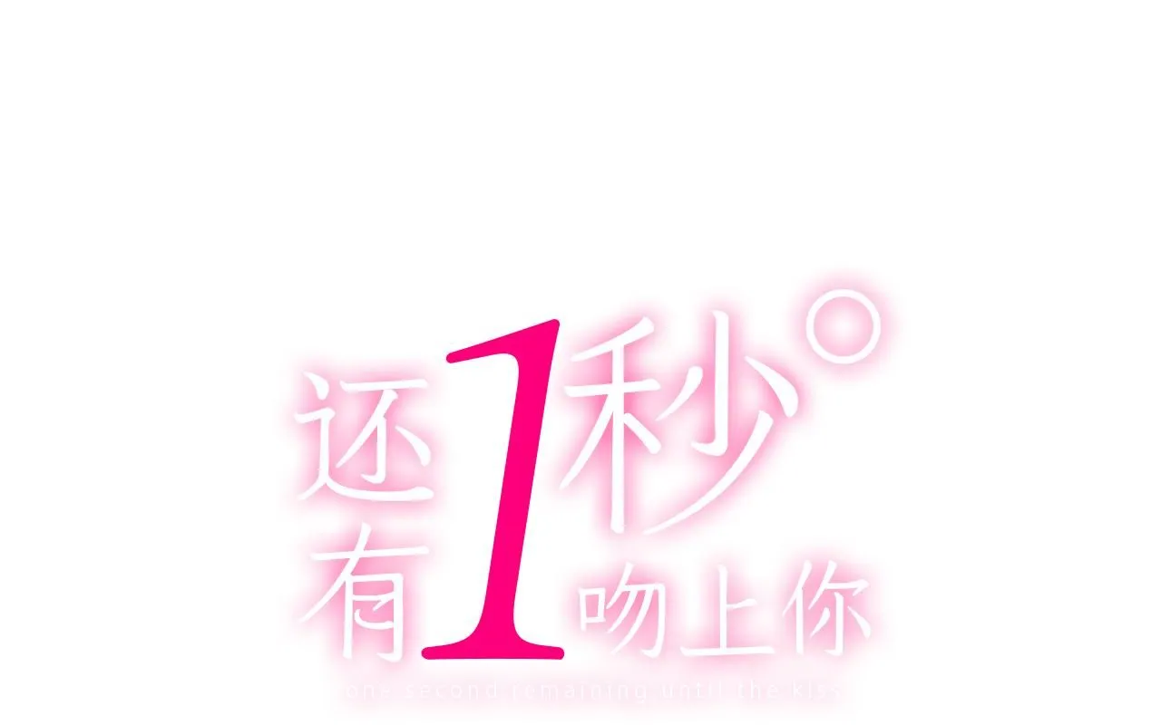 第172话 我们翘课吧！0