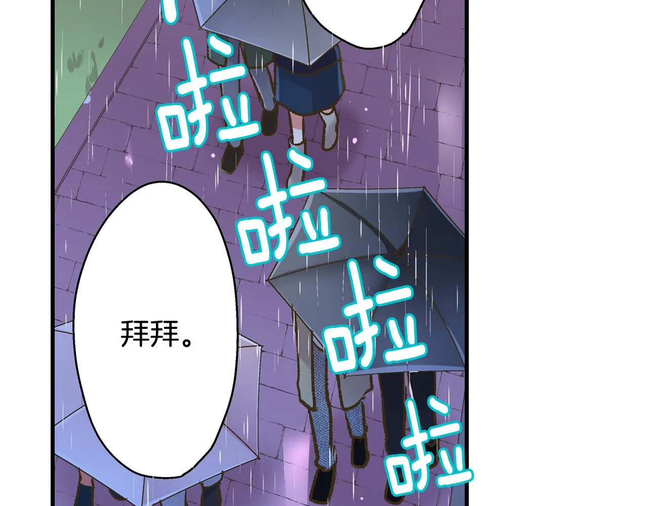 第72话 雨天路上要小心16