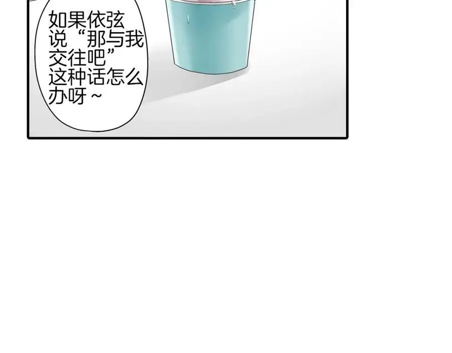 第19话 我和他只是青梅竹马77