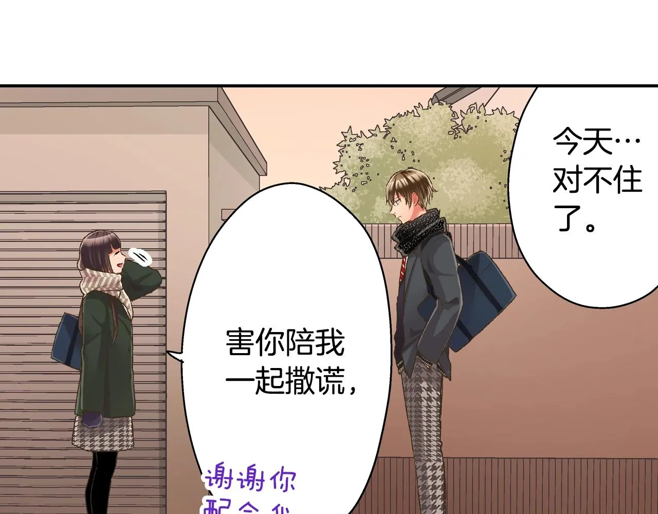 第91话 我没想法，只想你4