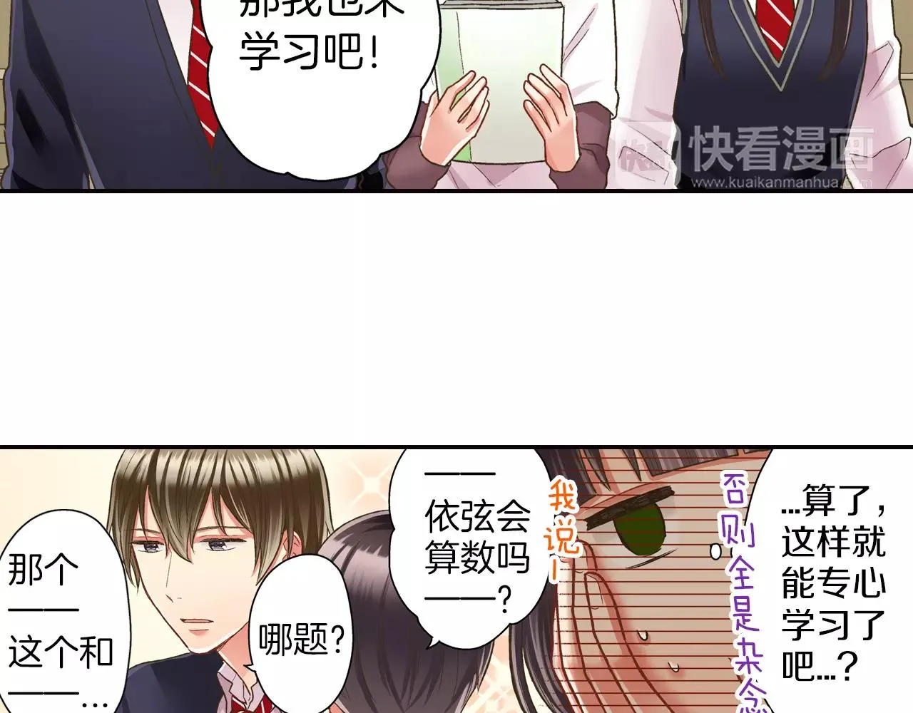第47话 一起复习功课吧97