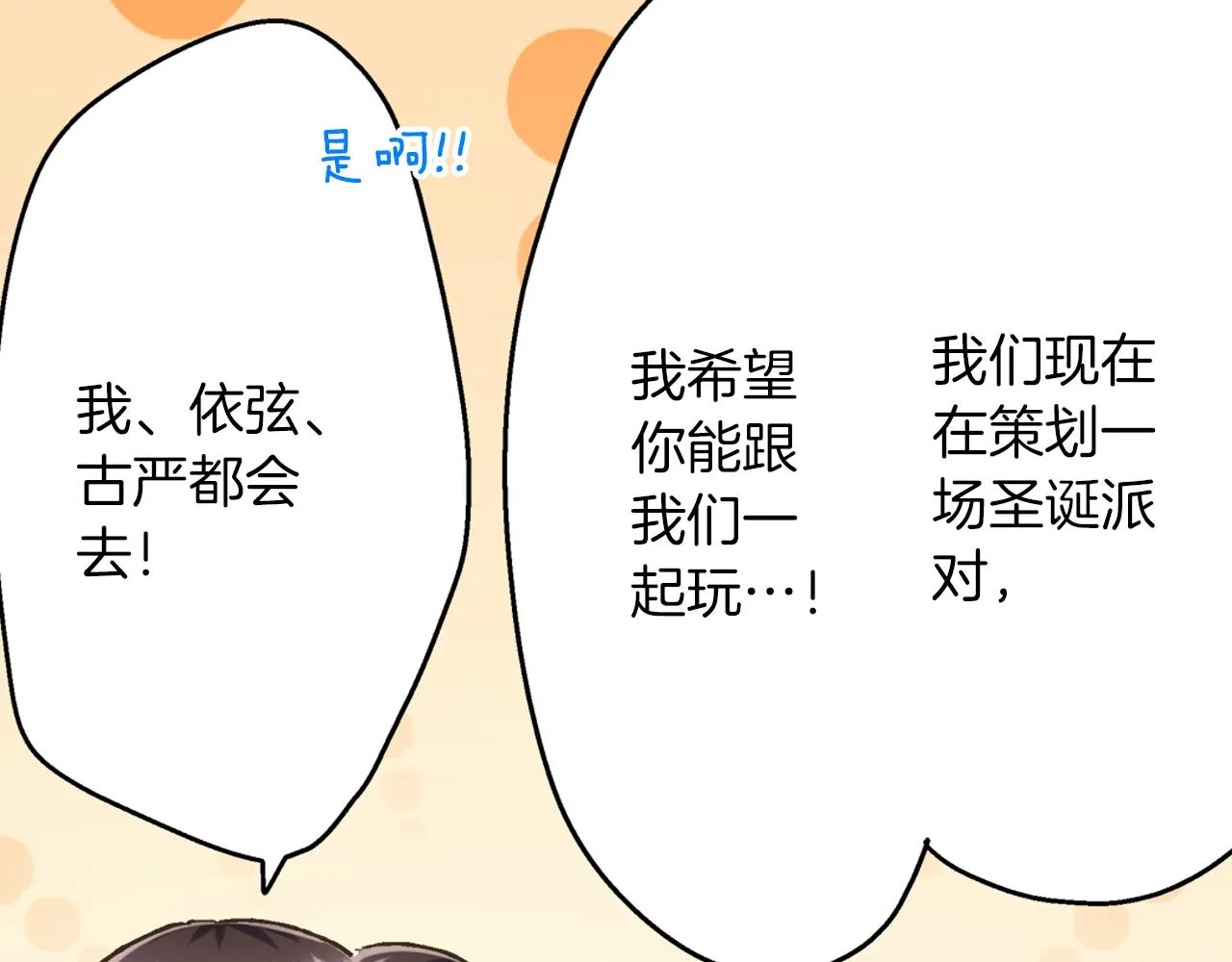 第64话 一起过圣诞节吧！58