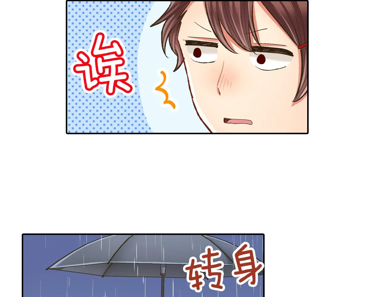 第72话 雨天路上要小心58