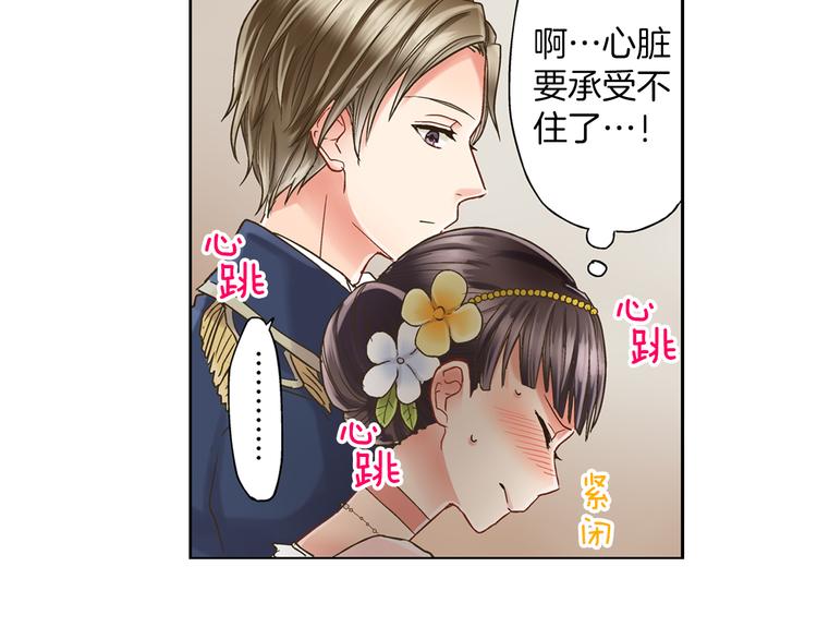 第2话 当着全校的面拥抱？！75