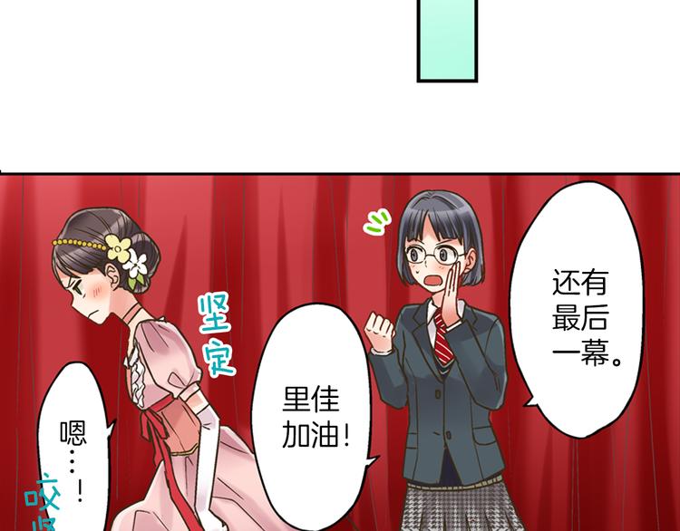 第2话 当着全校的面拥抱？！77