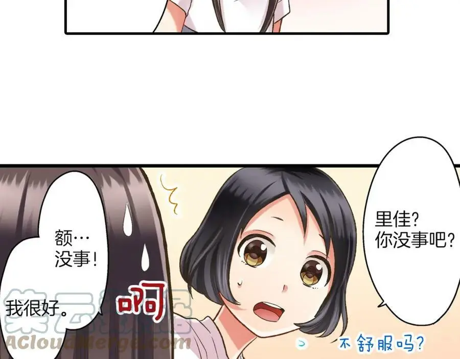 第30话 我一直很在意你！30
