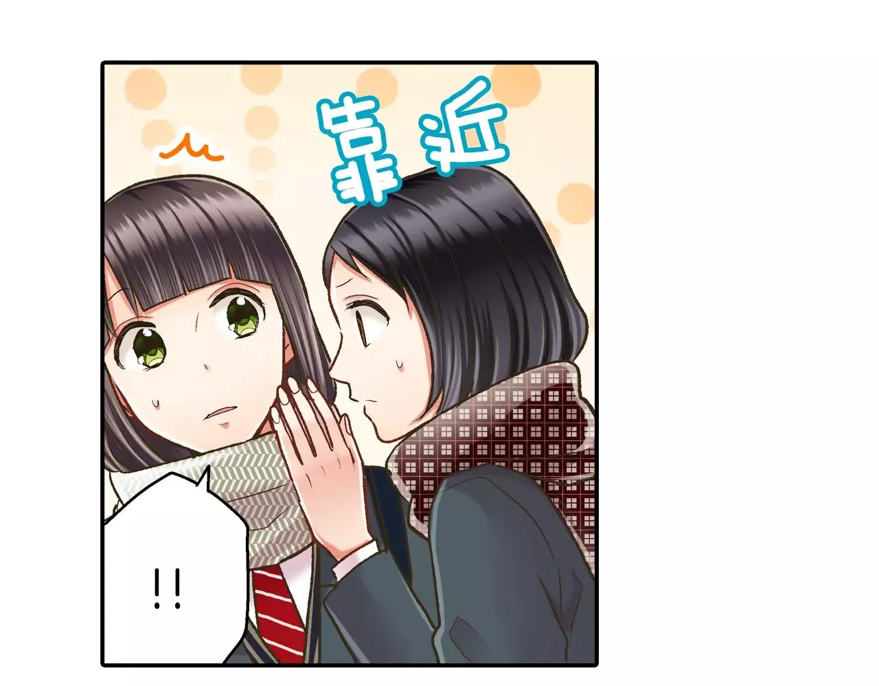 第51话 靠近30