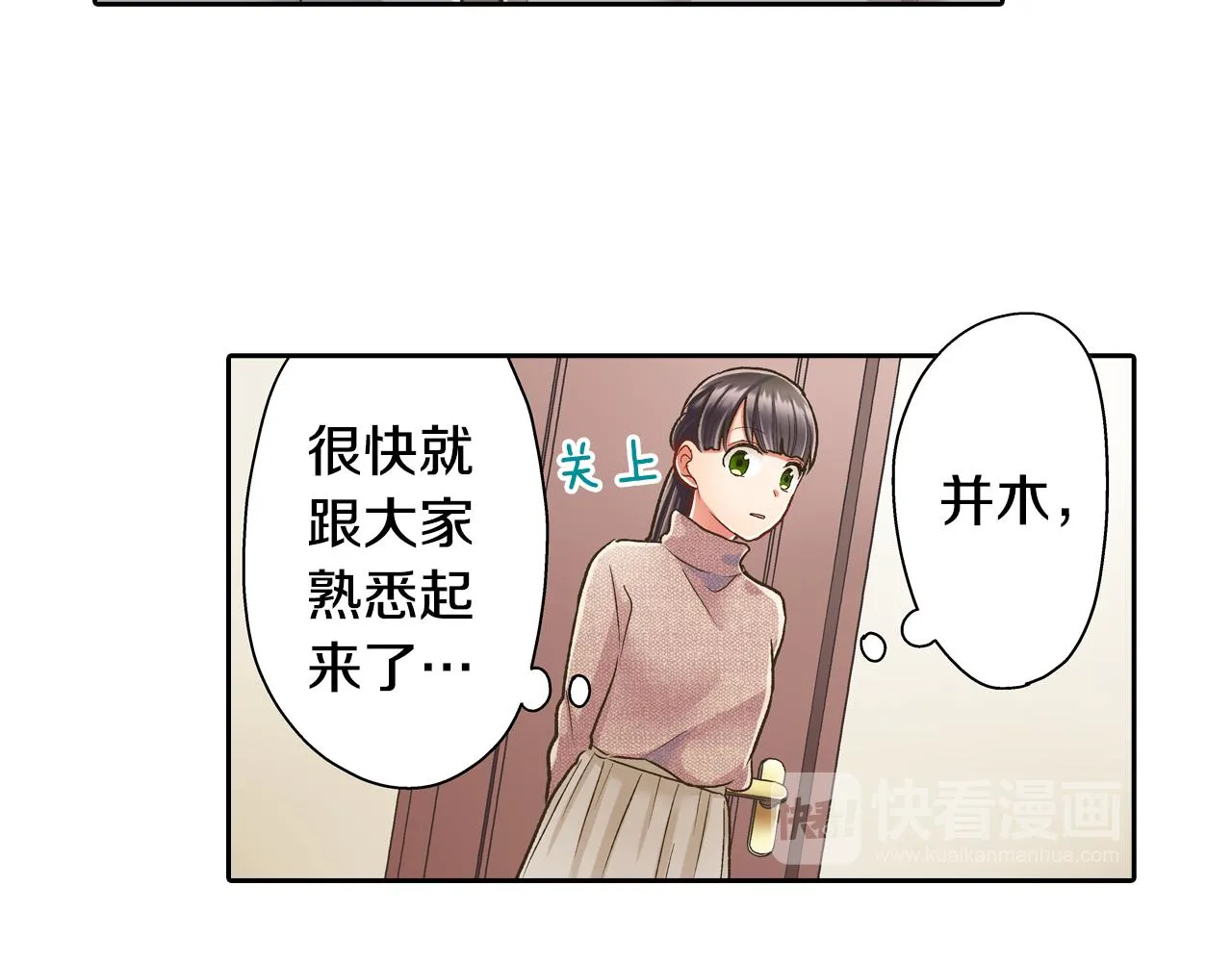 第69话 悄悄地亲密互动17