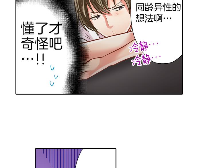第8话 我会好好保护你的60