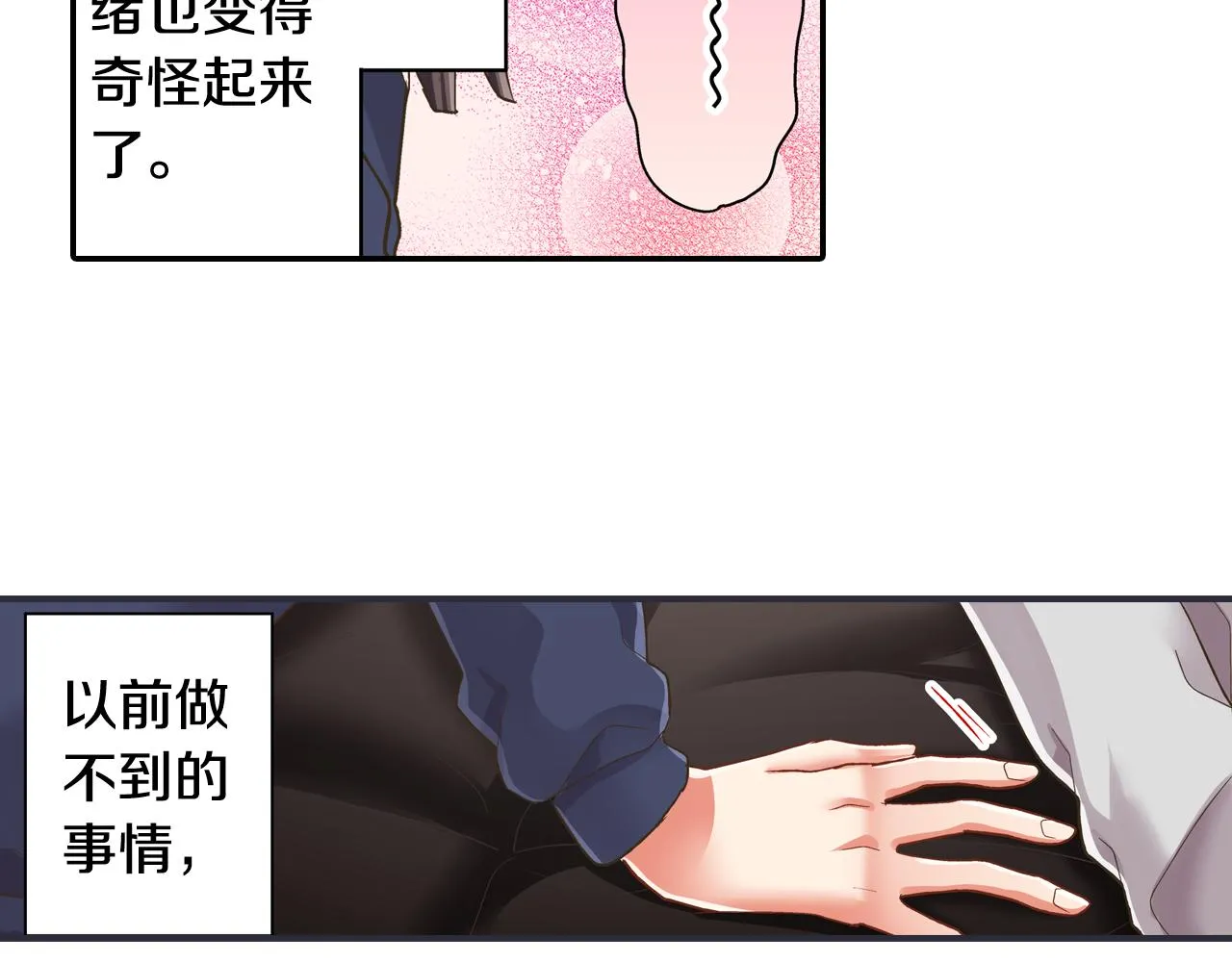 第76话 沾染上你的味道9