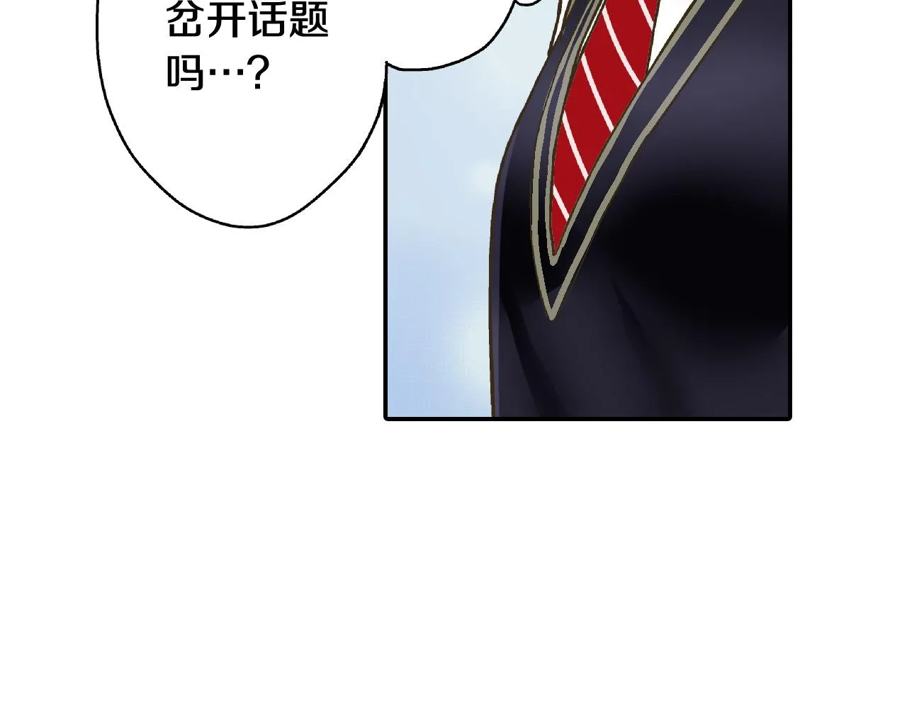 第162话 叉开话题8