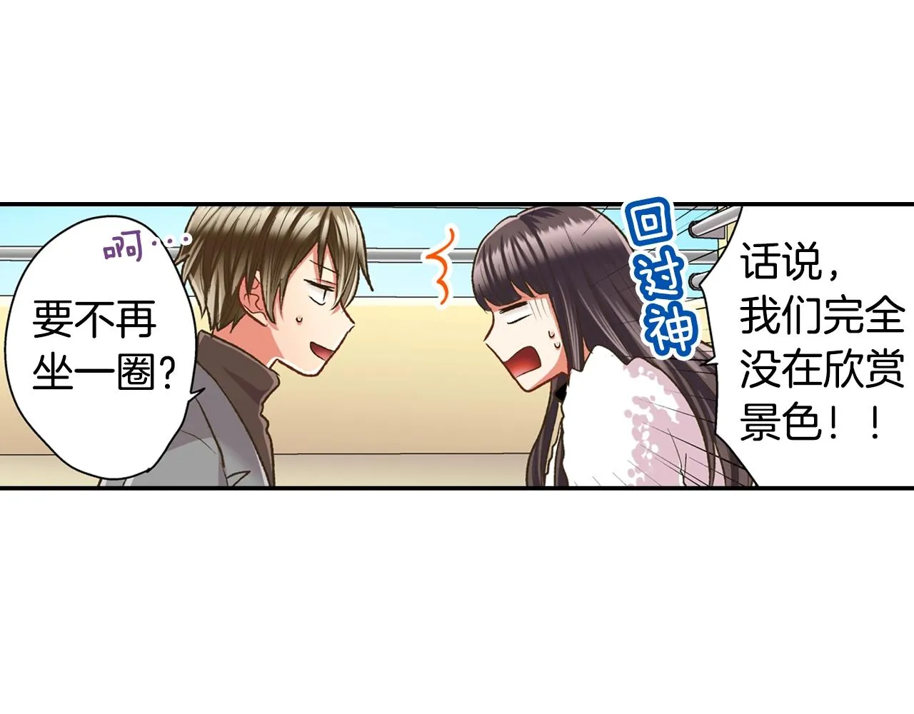 第82话 想和你多呆一会儿35
