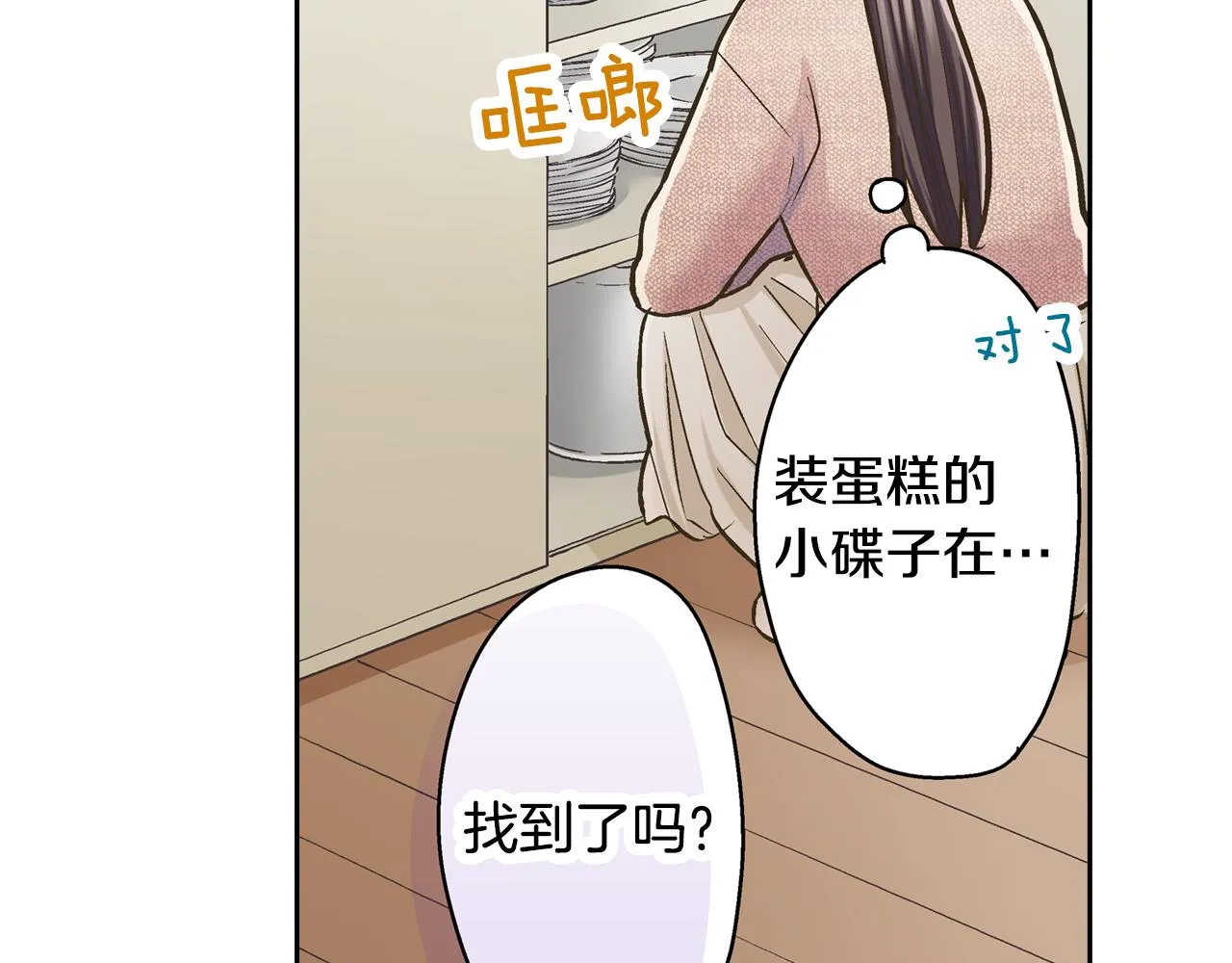 第67话 想要靠近你41