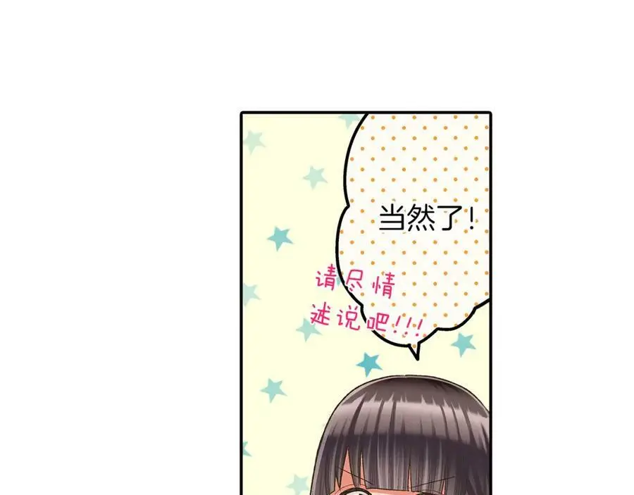 第37话 请考虑下我！77