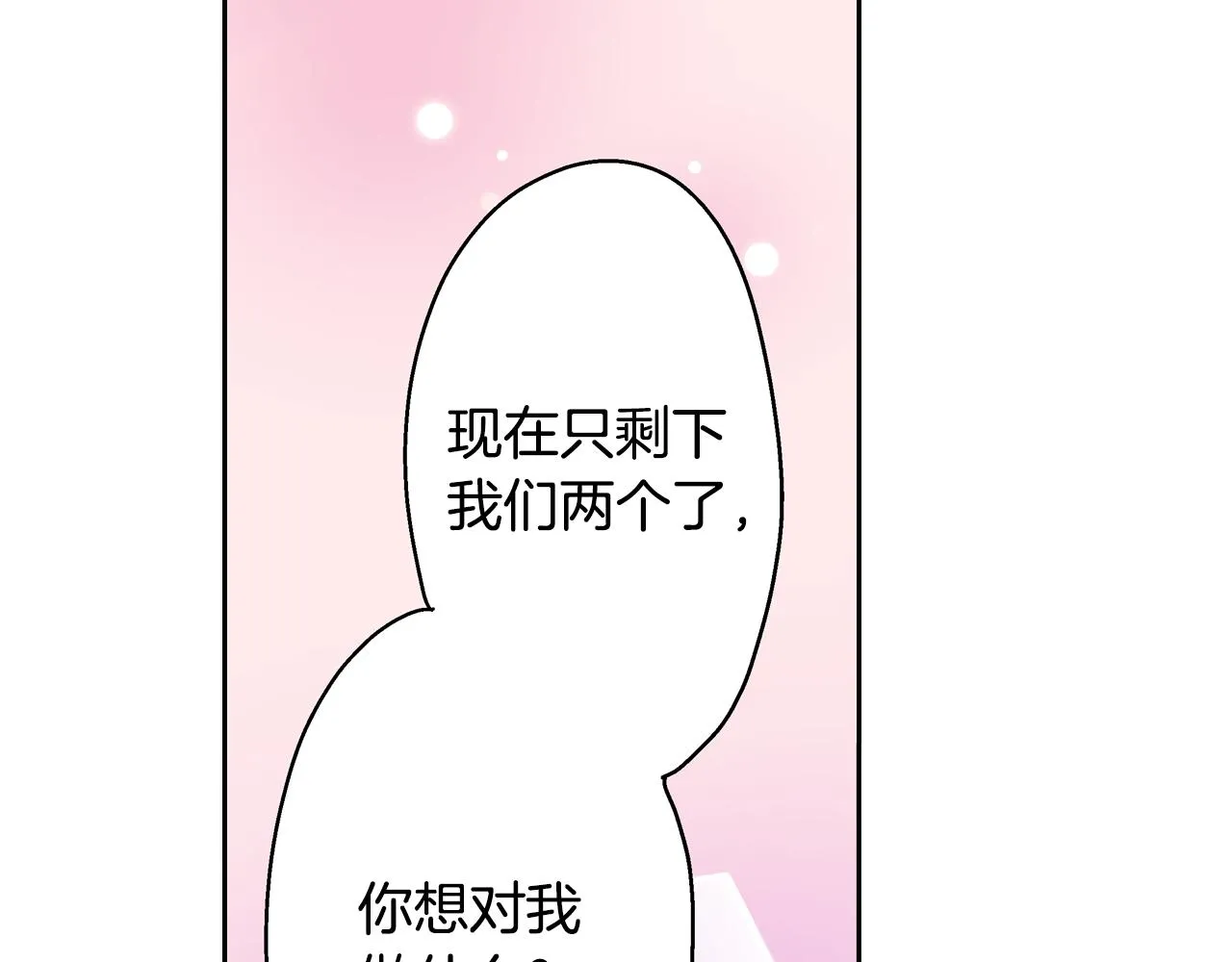 第73话 亲密独处72