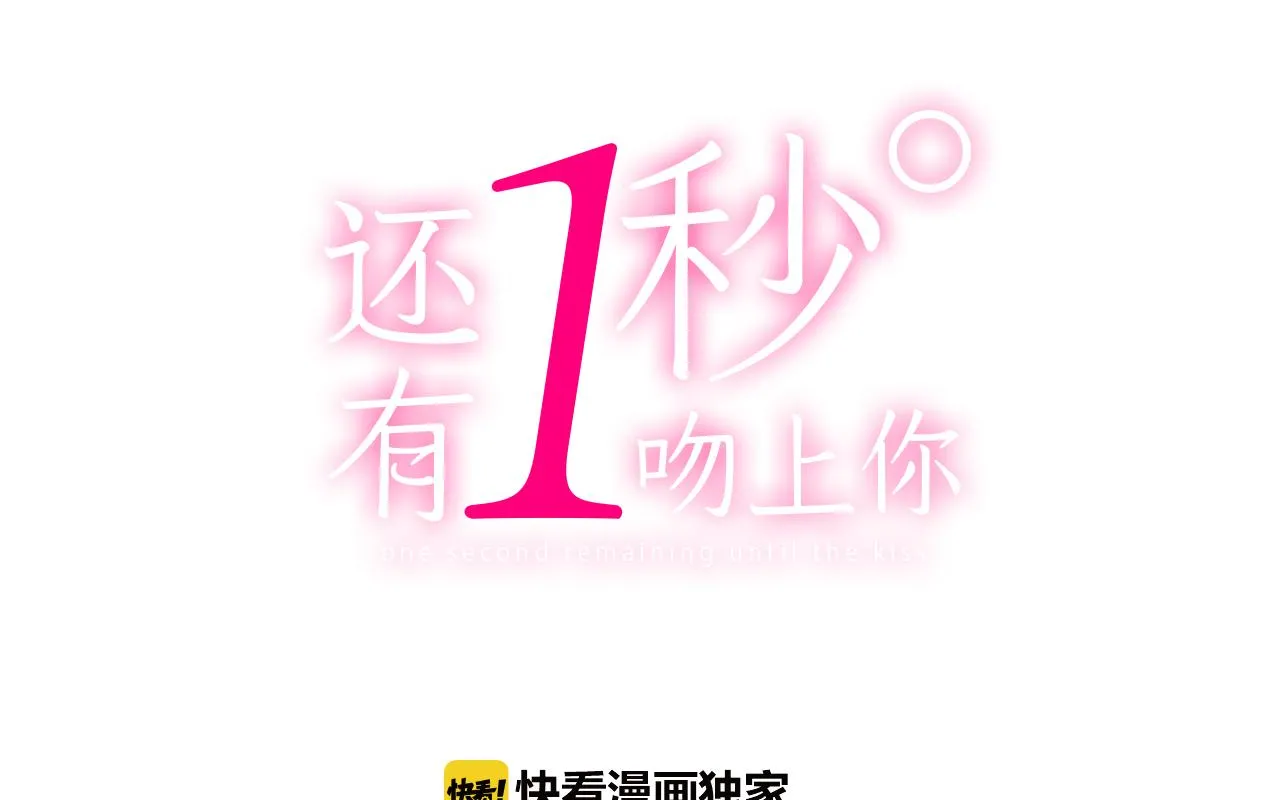 第61话 绝不离开你0