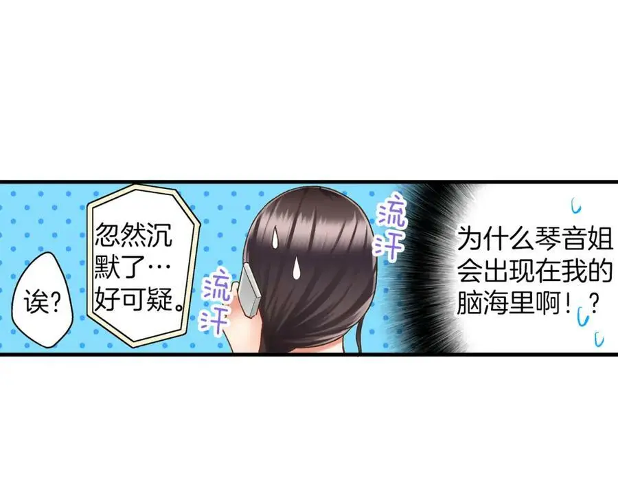 第19话 我和他只是青梅竹马29