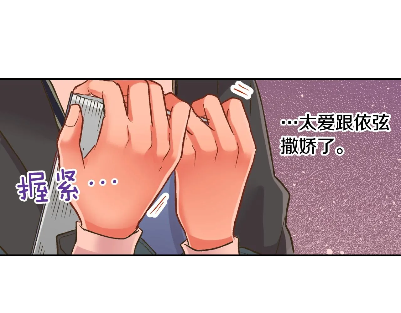 第88话 吃醋的小傻瓜26